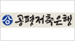 공평저축은행.gif